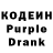 Codein Purple Drank Muzychuk Sasha