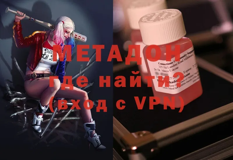 Метадон methadone  наркотики  Мирный 